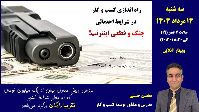 بنر راه اندازی کسب و کار در جنگ