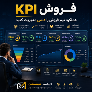 KPI فروش